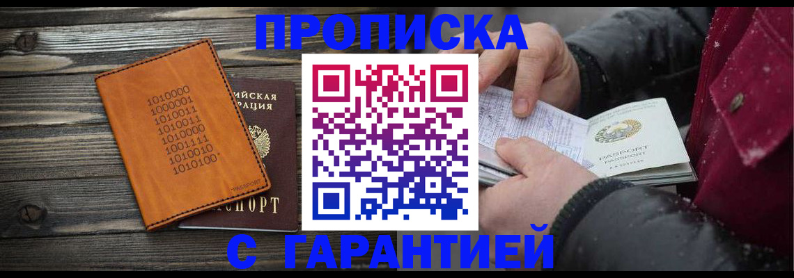 прописка 2025 в Вихоревке