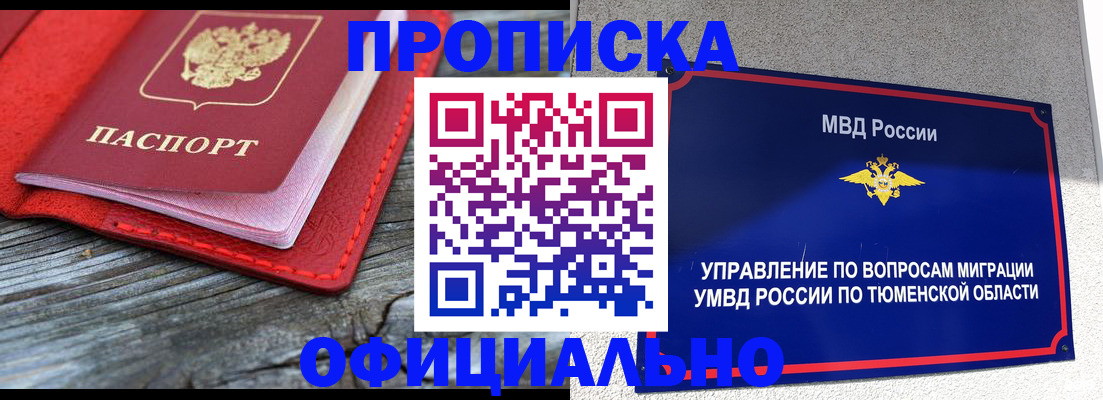 прописка законно в Вихоревке